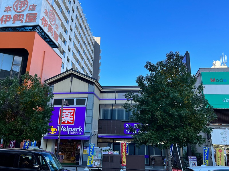 ドラックストア　ウェルパーク八王子八日町店（ドラッグストア）まで296m