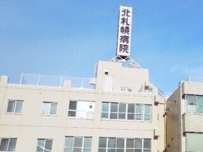 病院　医療法人社団北札幌病院（病院）まで222m