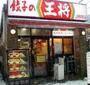 飲食店　餃子の王将 上板橋駅南口店（飲食店）まで1678m