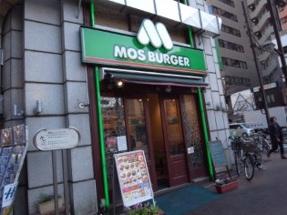 飲食店　モスバーガー水道橋西通り店（飲食店）まで236m