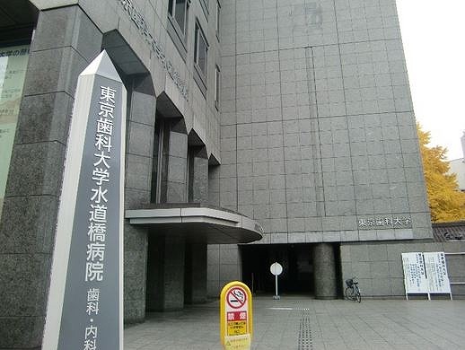 病院　東京歯科大学水道橋病院（病院）まで476m