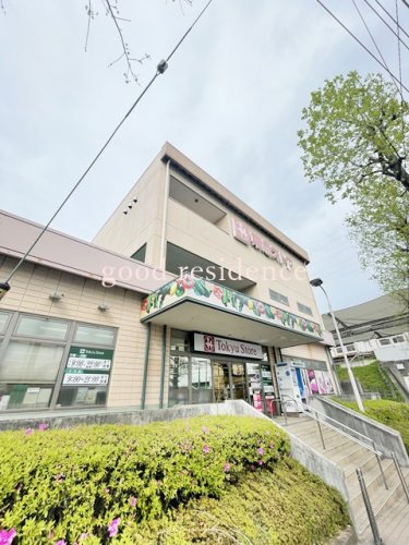 スーパー　東急ストア 江田店（スーパー）まで1054m