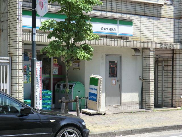 コンビニ　ファミリーマート　魚音大和南店（コンビニ）まで633m