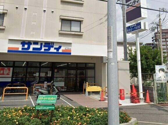 その他　サンディ吹田山田店（その他）まで547m