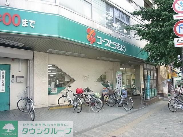 スーパー　コープとうきょう（スーパー）まで1000m