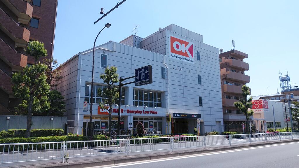 スーパー　オーケー小茂根店（スーパー）まで288m