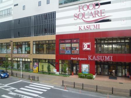 スーパー　カスミフードスクエア南柏駅前店（スーパー）まで666m