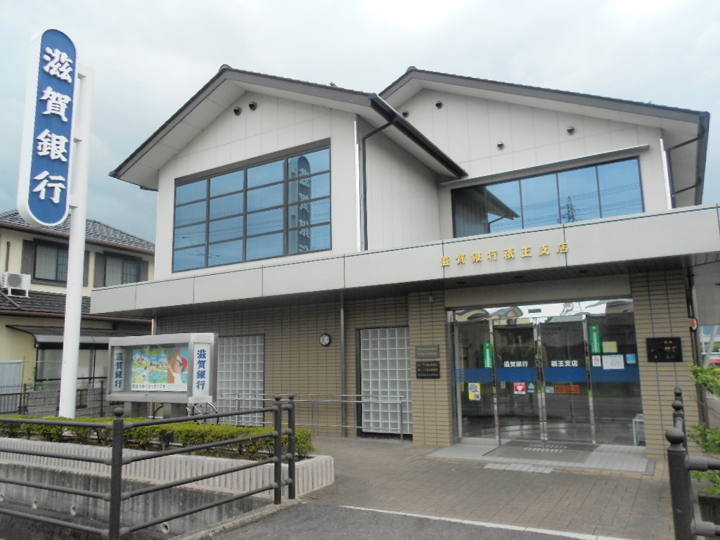 銀行　滋賀銀行祇王支店（銀行）まで730m