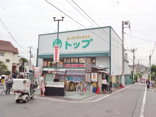 スーパー　トップ 奥沢店（スーパー）まで752m