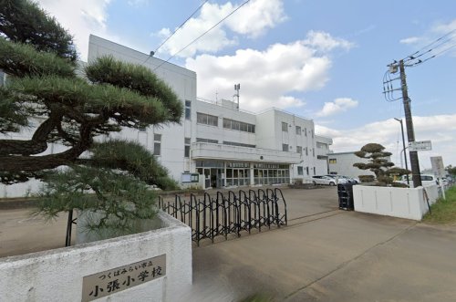 小学校　つくばみらい市立小張小学校（小学校）まで605m