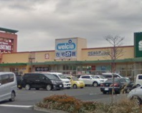 ドラックストア　ウエルシアみらい平駅前店（ドラッグストア）まで1492m