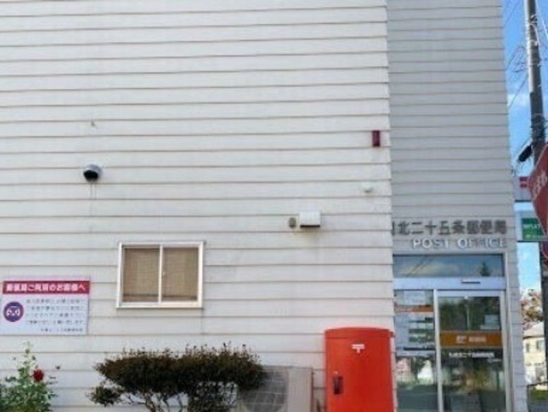 郵便局　札幌北二十五条郵便局（郵便局）まで585m