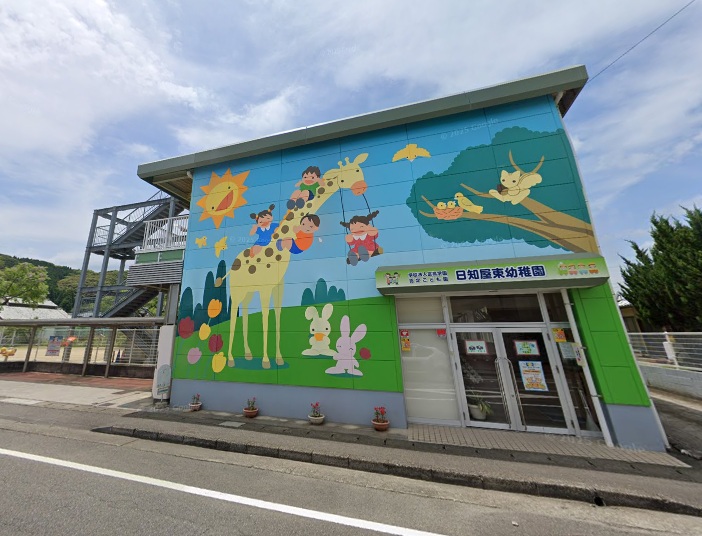 幼稚園・保育園　日知屋東幼稚園（幼稚園・保育園）まで253m