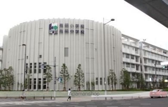 中学校　有明中学校（中学校）まで974m