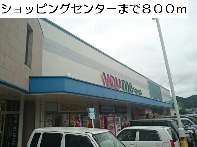 【ホーリープレイス武雄　Ｂのショッピングセンター】