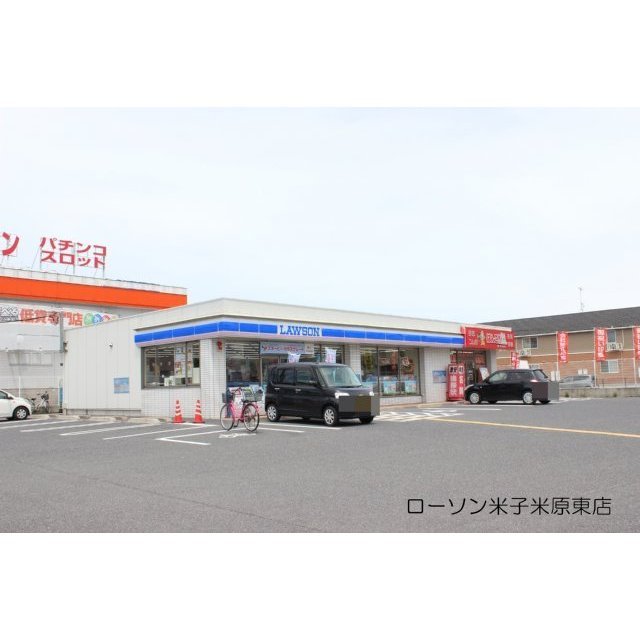 コンビニ　ローソン米子米原東店（コンビニ）まで400m