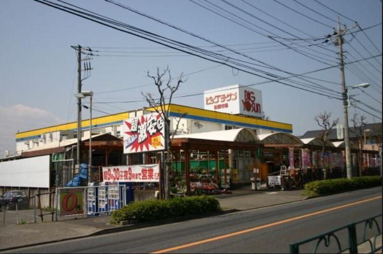 スーパー　ビッグヨーサン 町田小山店（スーパー）まで190m