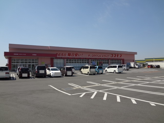 ドラックストア　コスモス（ドラッグストア）まで1800m