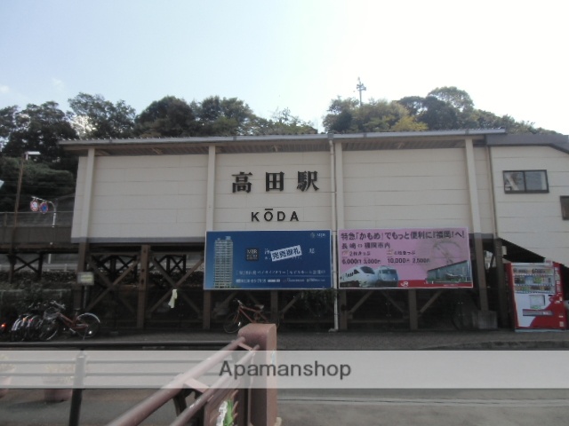 その他　ＪＲ高田駅（その他）まで850m