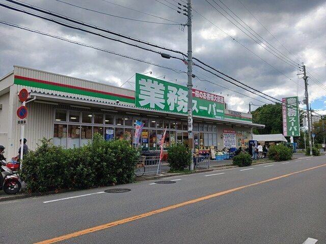 スーパー　業務スーパー門真本町店様（スーパー）まで350m