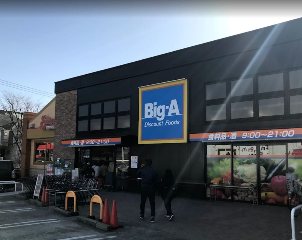 スーパー　Big-A(ビッグエー) 横浜桂台店（スーパー）まで320m