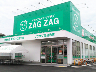 ドラックストア　ザグザグ西品治店（ドラッグストア）まで642m