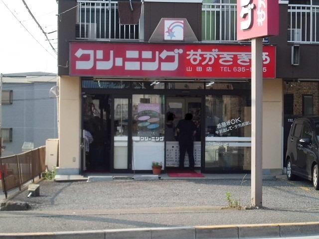 その他　クリーニング屋（その他）まで750m