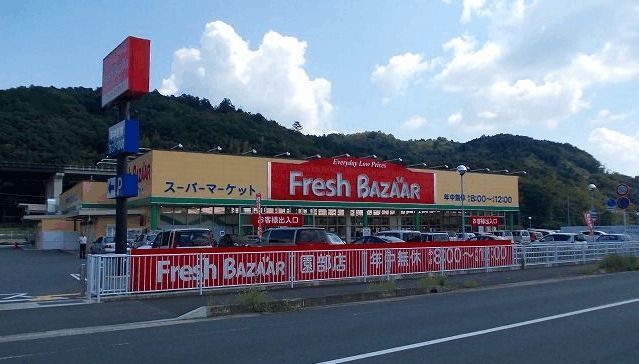 スーパー　フレッシュバザール（スーパー）まで750m