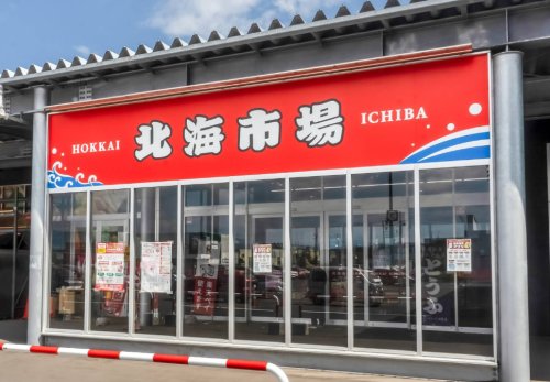 スーパー　北海市場 屯田店（スーパー）まで165m