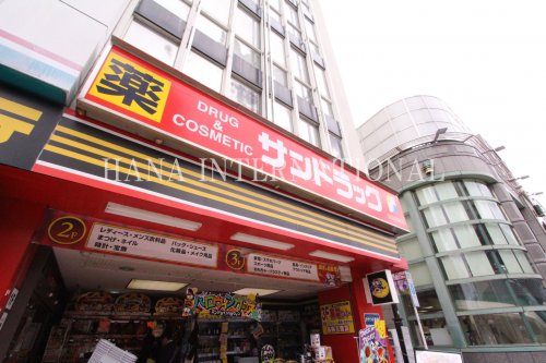 ドラックストア　サンドラック（ドラッグストア）まで637m