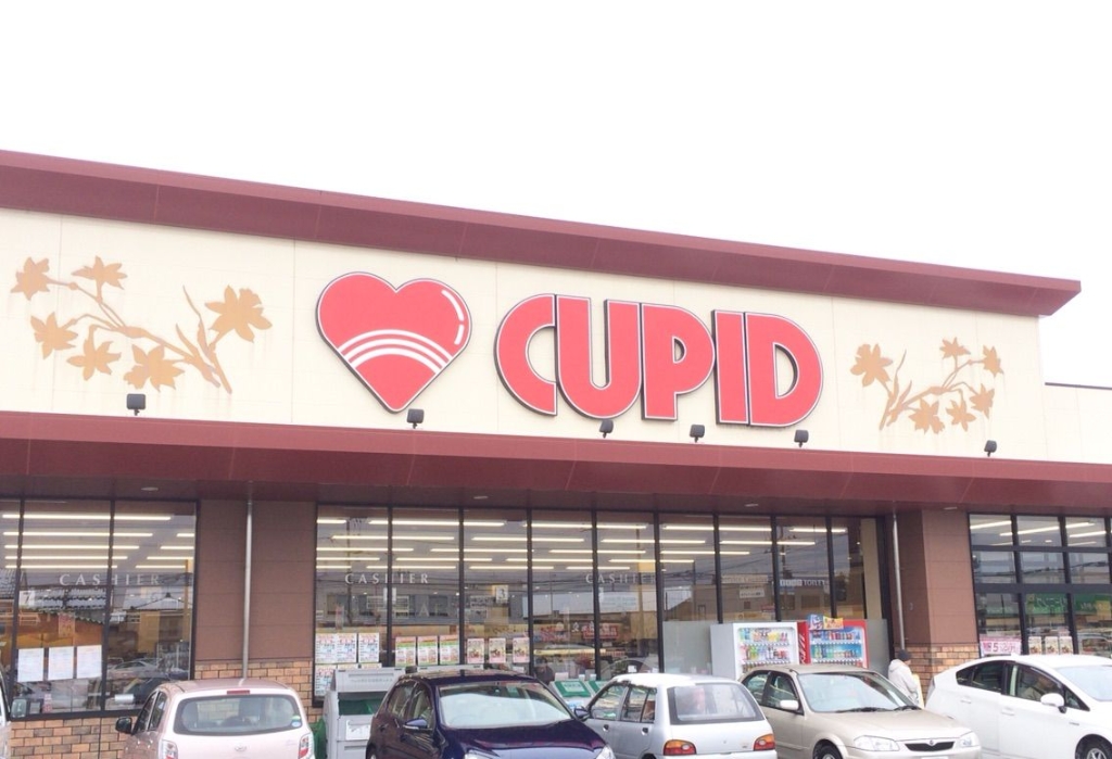 スーパー　キューピット 出来島店（スーパー）まで1067m