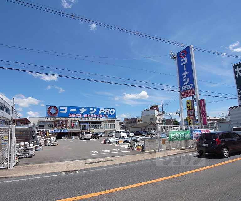 ホームセンター　コーナンPRO宇治大久保店（ホームセンター）まで1500m