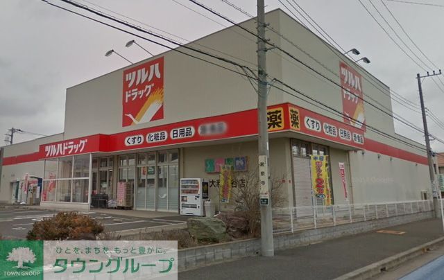 ドラックストア　ツルハドラッグ大和渋谷店（ドラッグストア）まで750m