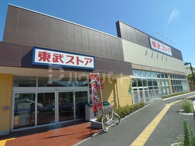 スーパー　東武ストア 逆井店（スーパー）まで280m