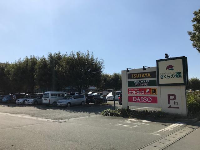 ショッピングセンター　ショッピングモールさくらの森（ショッピングセンター）まで818m