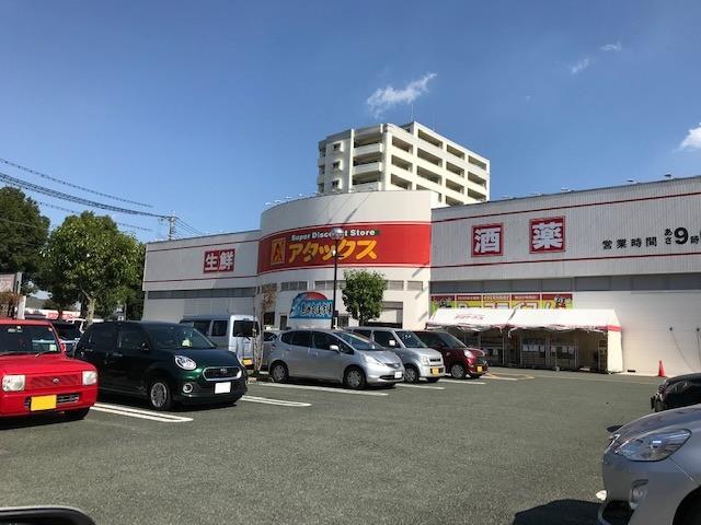 スーパー　アタックス花立店（スーパー）まで445m