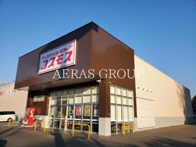 ドラックストア　ドラッグストアコスモス 大島田店（ドラッグストア）まで397m