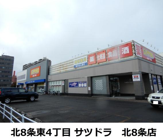 ドラックストア　サツドラ（ドラッグストア）まで121m