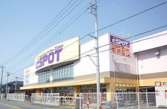 ホームセンター　エスポット韮山店（ホームセンター）まで110m