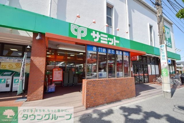 スーパー　サミット（スーパー）まで350m