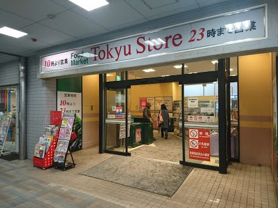 スーパー　荏原中延東急ストア（スーパー）まで472m