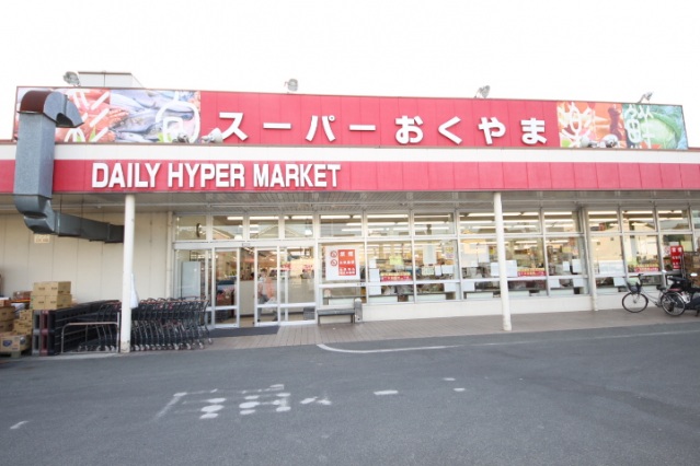 スーパー　スーパーおくやま三笠店（スーパー）まで187m