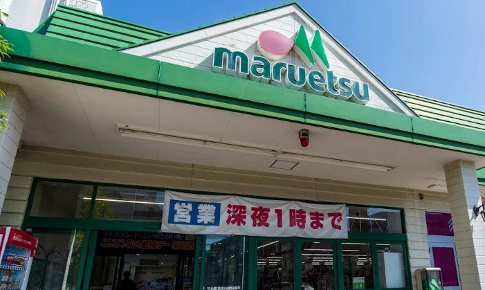 スーパー　マルエツ矢切駅前店（スーパー）まで1040m