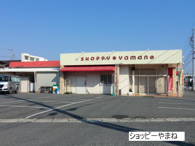 スーパー　ショッピー・やまね（スーパー）まで826m