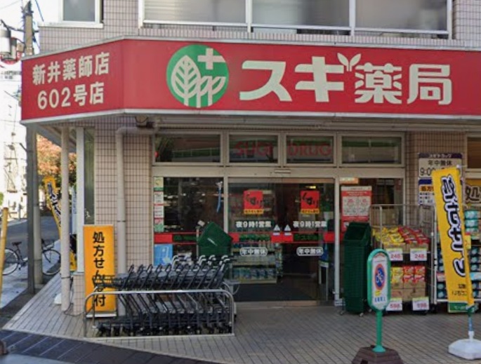 ドラックストア　スギ薬局 新井薬師店（ドラッグストア）まで416m