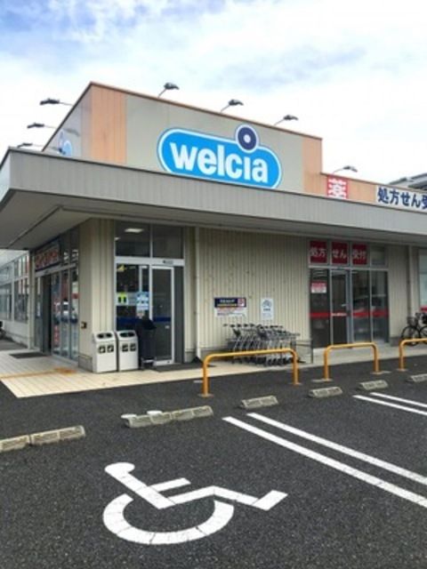 ドラックストア　ウエルシア鶴見茨田大宮店（ドラッグストア）まで843m