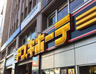 ショッピングセンター　ドン・キホーテ 高田馬場駅前店（ショッピングセンター）まで1405m