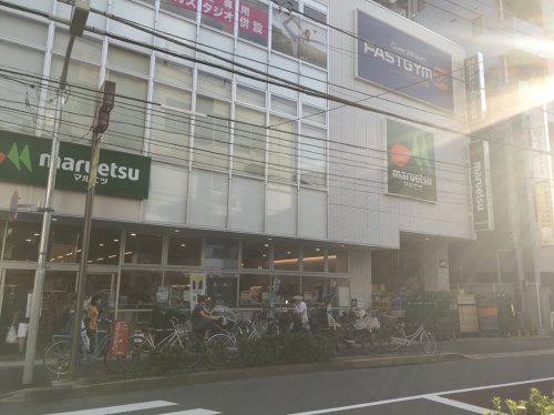 スーパー　マルエツ 新井薬師前店（スーパー）まで632m