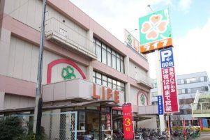 スーパー　ライフ深江橋店（スーパー）まで700m