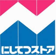 スーパー　にしてつストアレガネット姪の浜（スーパー）まで243m